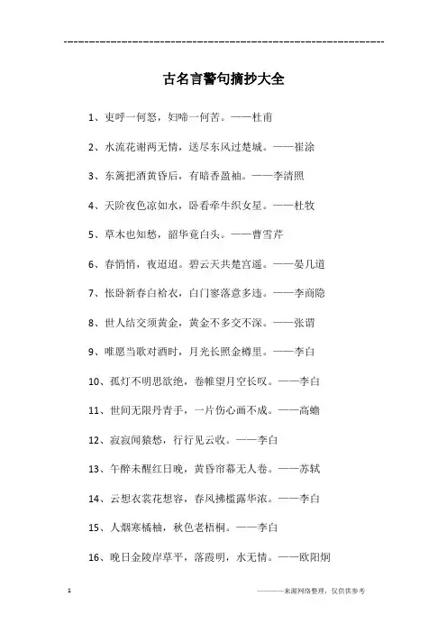 古名言警句摘抄大全