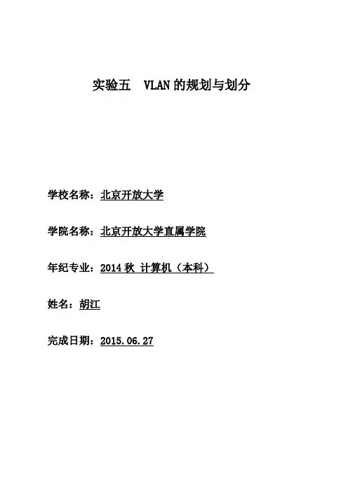 VLAN的规划与划分