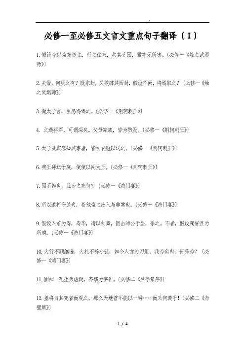 必修1至必修5文言文重点句子翻译
