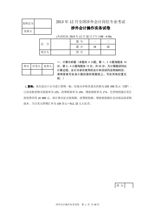 2013年涉外会计操作实务