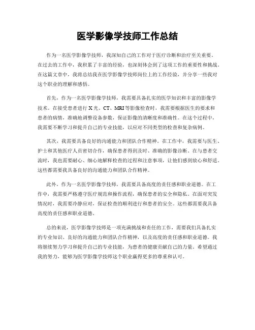 医学影像学技师工作总结