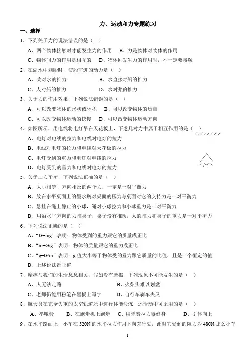 中考物理力、运动和力专题练习