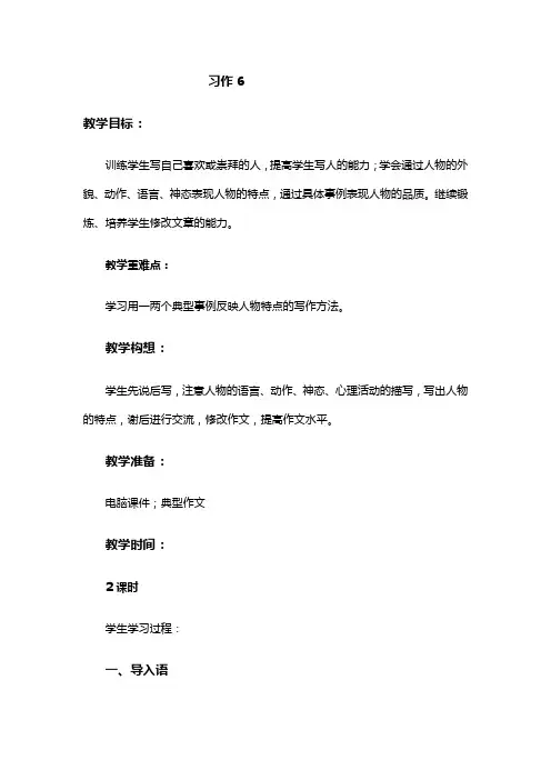 苏教版小学语文五年级下册习作6教学设计  