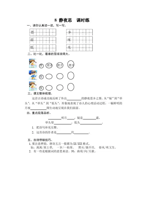 2017年部编人教版一年级语文下册8静夜思练习题及答案