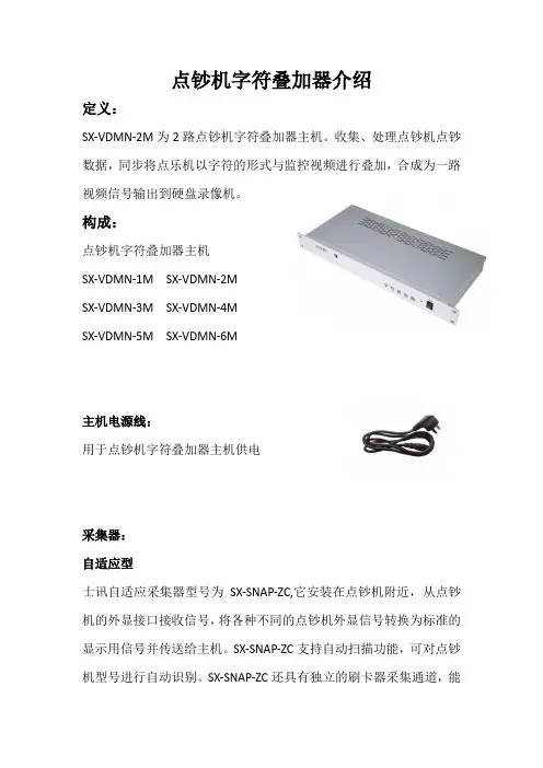 点钞机字符叠加器介绍