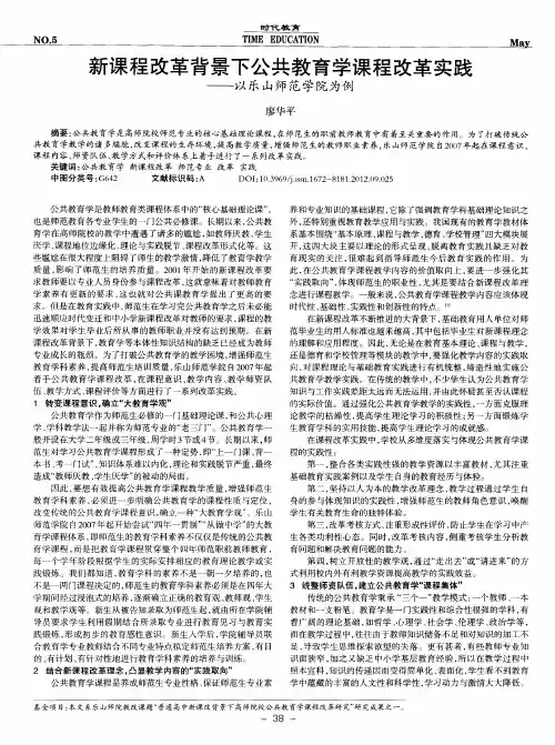 新课程改革背景下公共教育学课程改革实践——以乐山师范学院为例