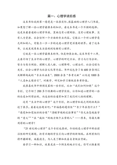 心理学读后感
