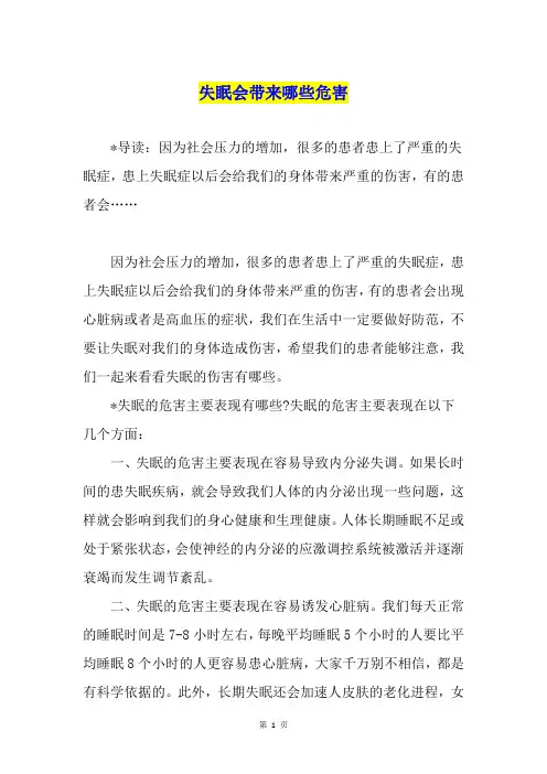 失眠会带来哪些危害
