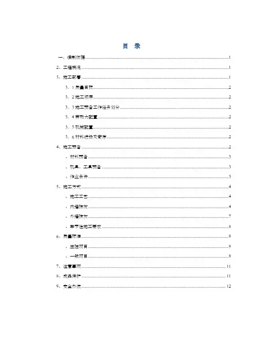 抹灰工程专项施工方案