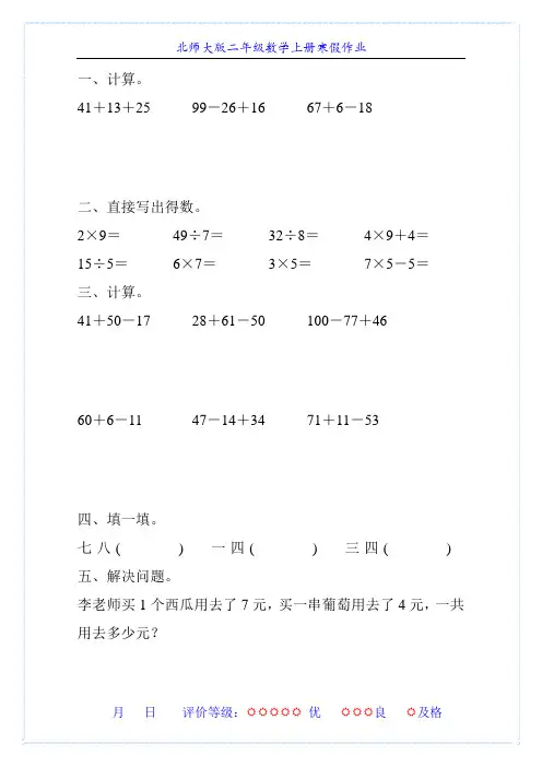 北师大版二年级数学上册寒假作业(强烈推荐)150