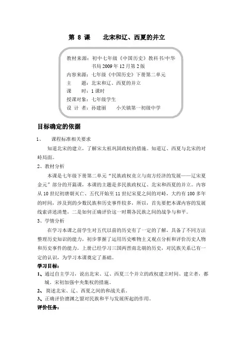 北宋和辽、西夏的并立(教案)