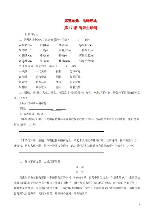 2015_2016学年九年级语文上册专题17智取生辰纲(练)(基础版,学生版)(新版)新人教版