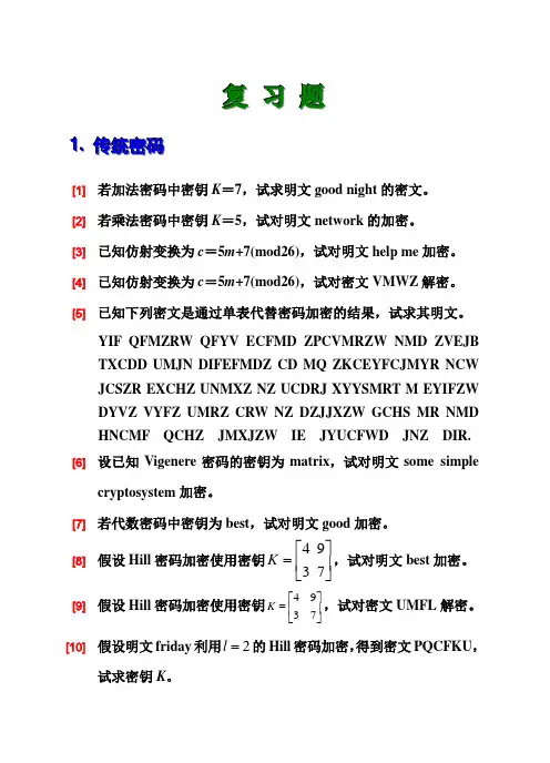西工大密码学复习题