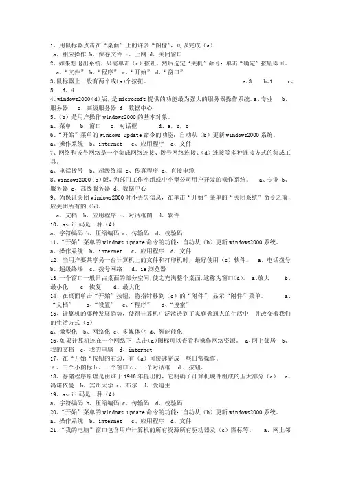 2014浙江省会计基础理论考试试题及答案