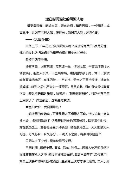 初三作文：埋在时间深处的什么作文600字