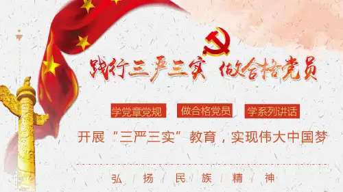 党建工作党员动态PPT