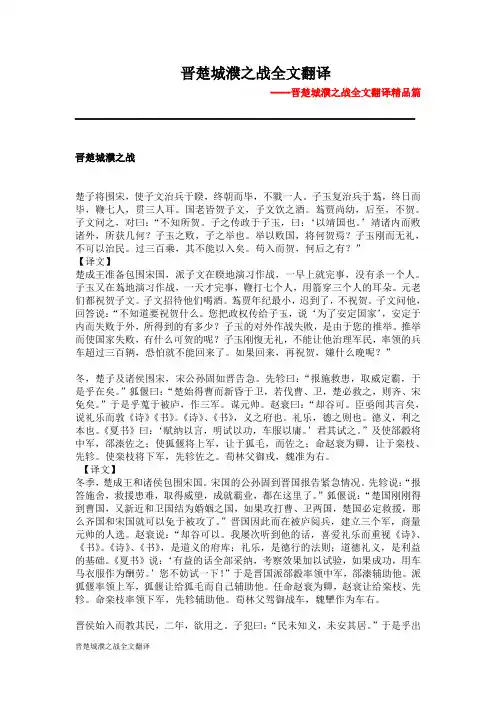 晋楚城濮之战全文翻译