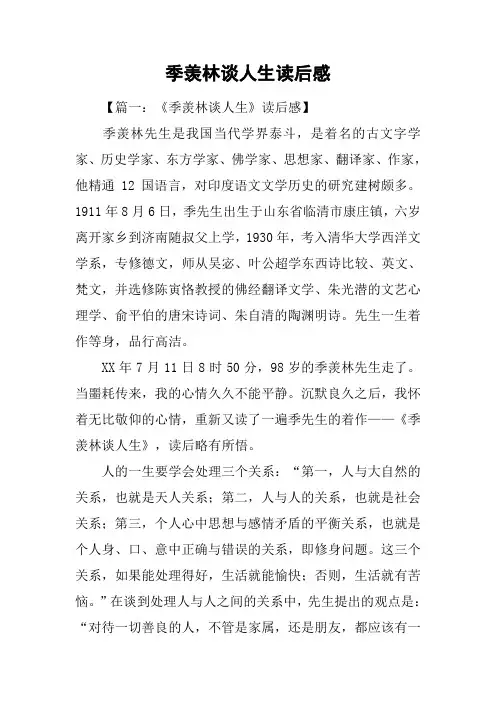 季羡林谈人生读后感