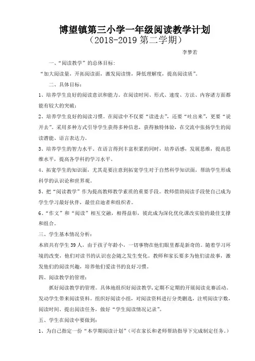 小学一年级阅读教学计划
