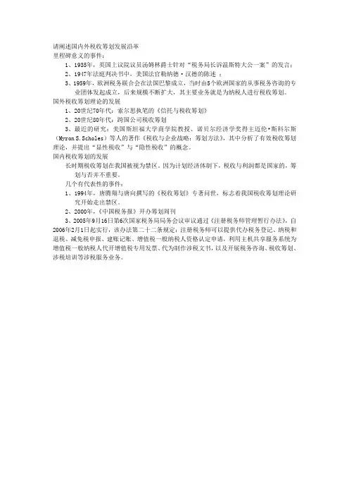 税收筹划考试简答题