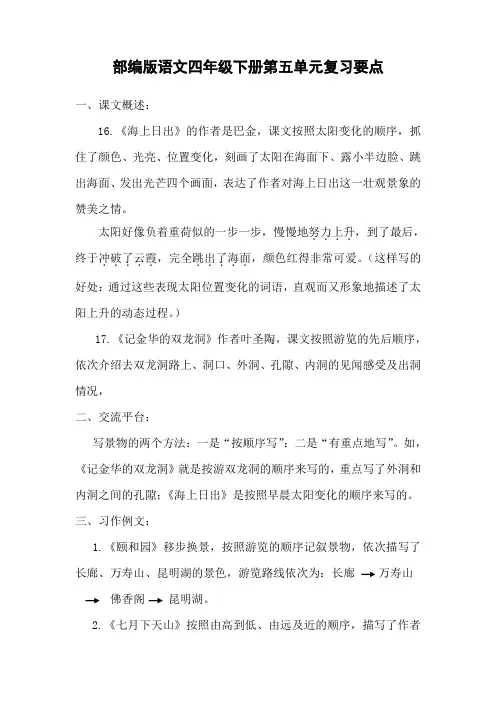 部编版语文四年级下册第五单元复习要点