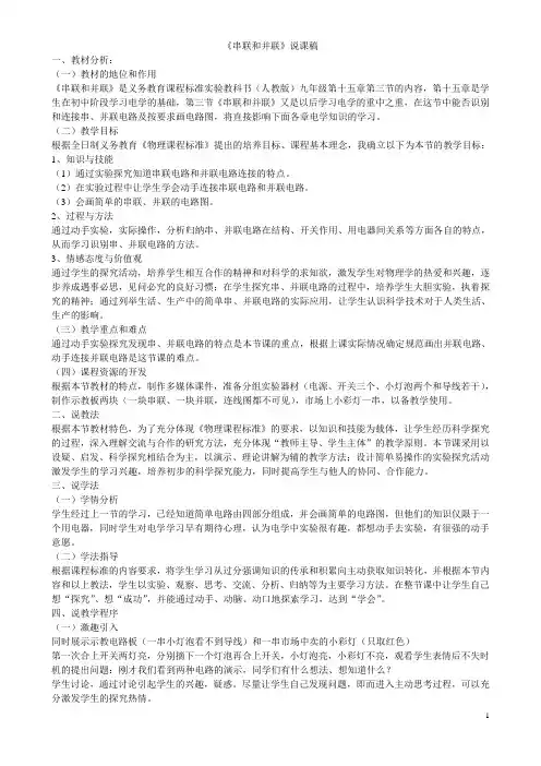人教版九年级物理《串联和并联》说课稿