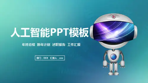人工智能PPT模板(精品)