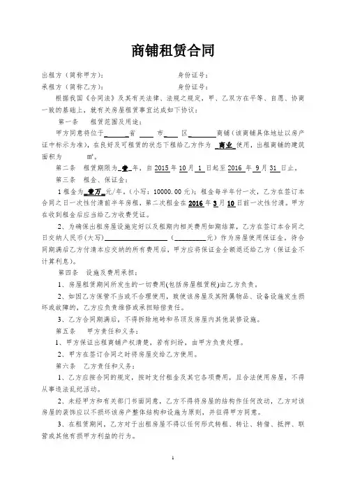 商铺租赁合同范本 4