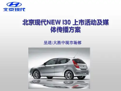 某车上市活动及媒体传播方案