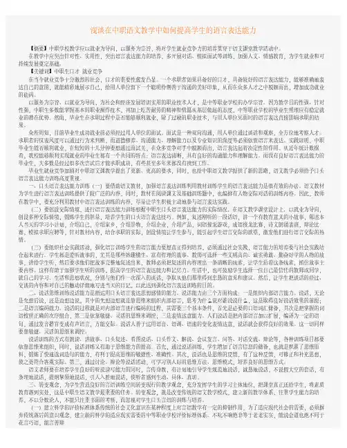 浅谈在中职语文教学中如何提高学生的语言表达能力