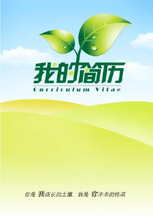 有机化学专业个人简历模板