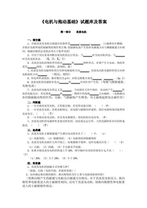 电机与拖动基础试题库及答案[1]