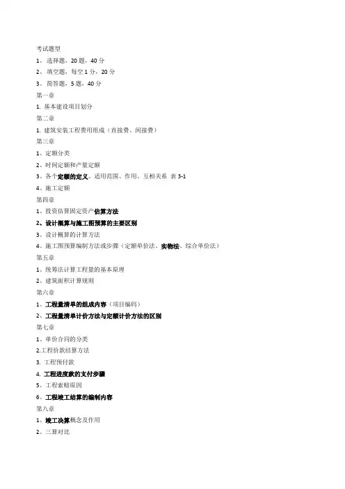 土木工程计量与计价总结