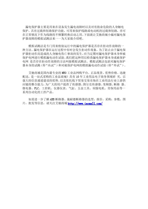 漏电保护器故障的模拟试跳法