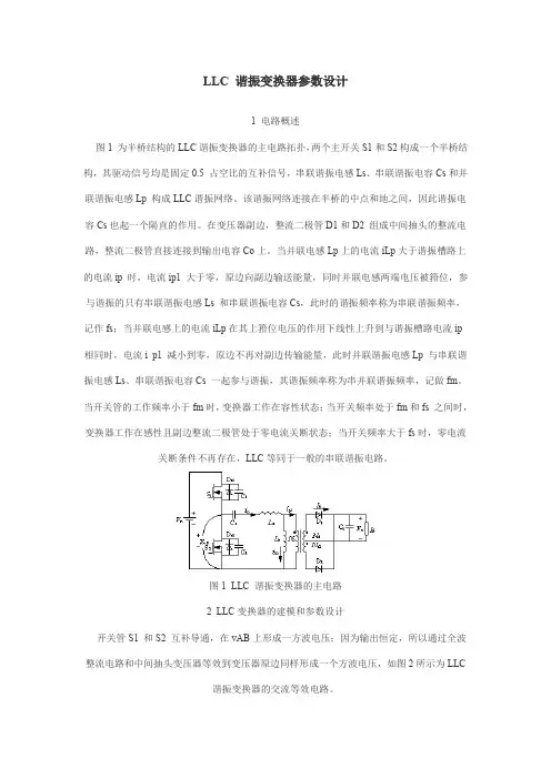 LLC 谐振变换器参数设计 精品