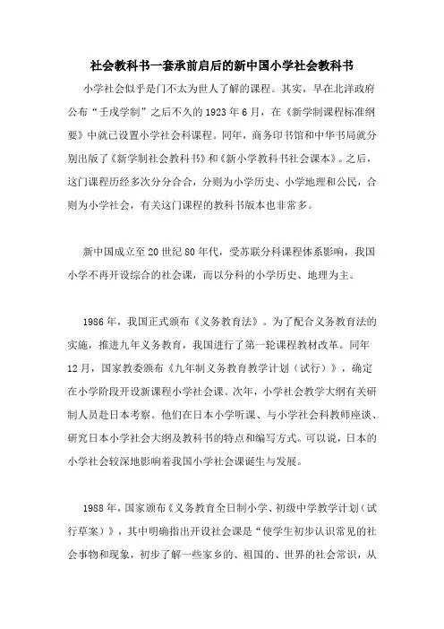 社会教科书一套承前启后的新中国小学社会教科书