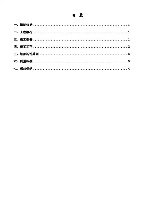墙面粉刷石膏施工方案