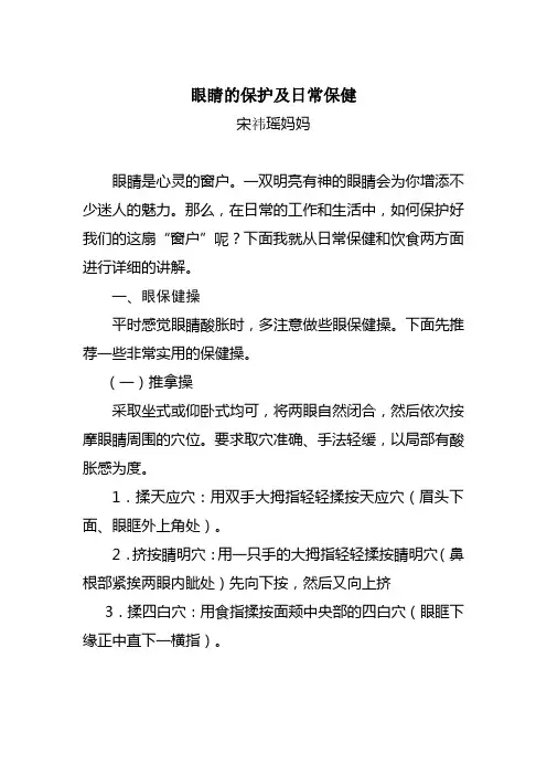 眼睛的保护及日常保健