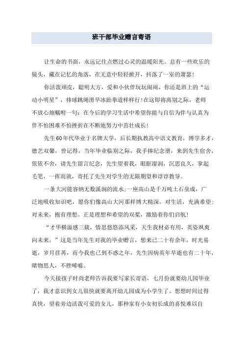 班干部毕业赠言寄语