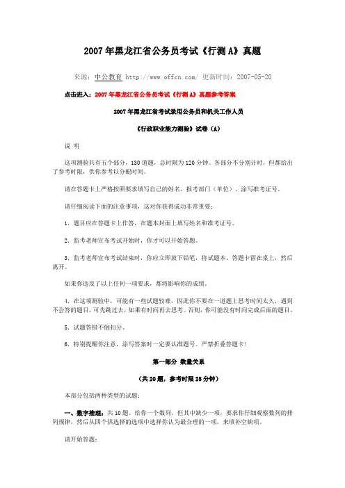 2007年黑龙江省公务员考试