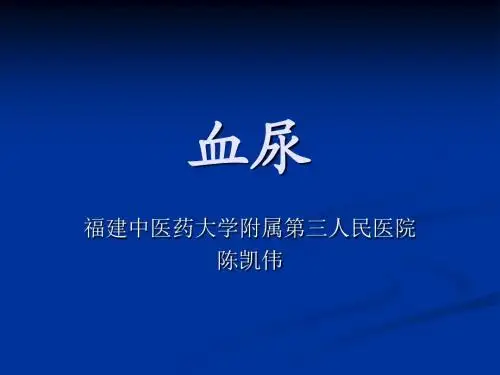 血尿课件