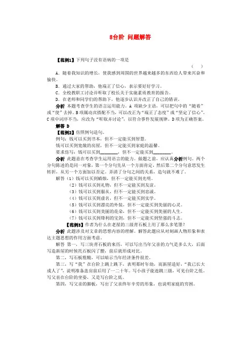 八年级语文上册 第二单元 8台阶问题解答 新人教版