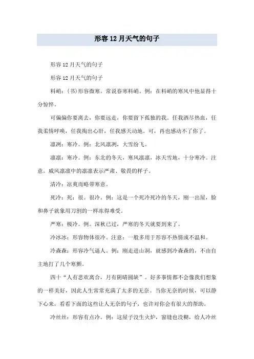 形容12月天气的句子