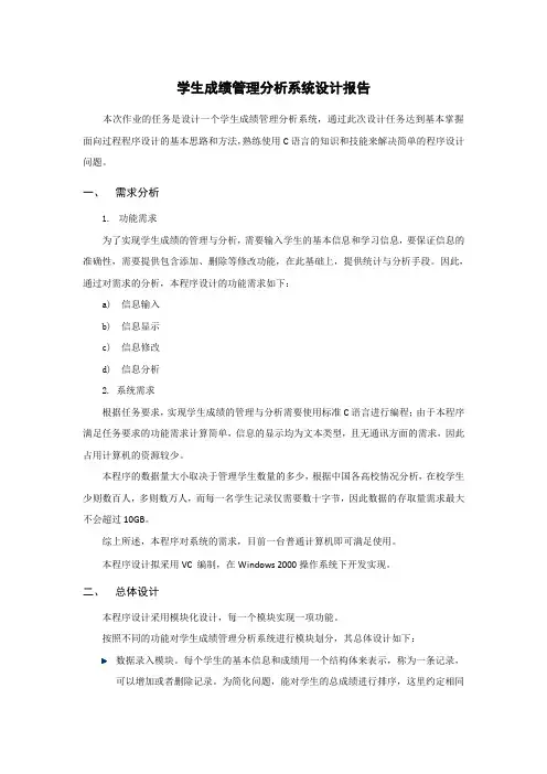学生成绩管理系统程序分析 2