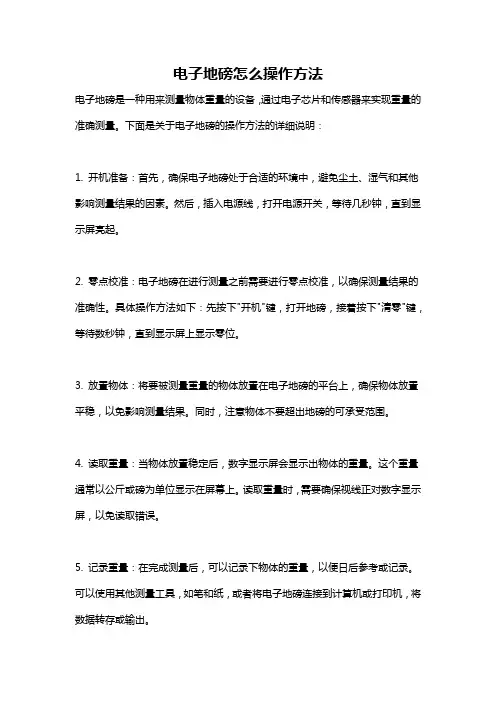 电子地磅怎么操作方法