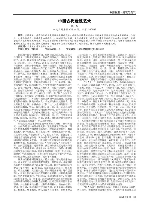 中国古代建筑艺术 2