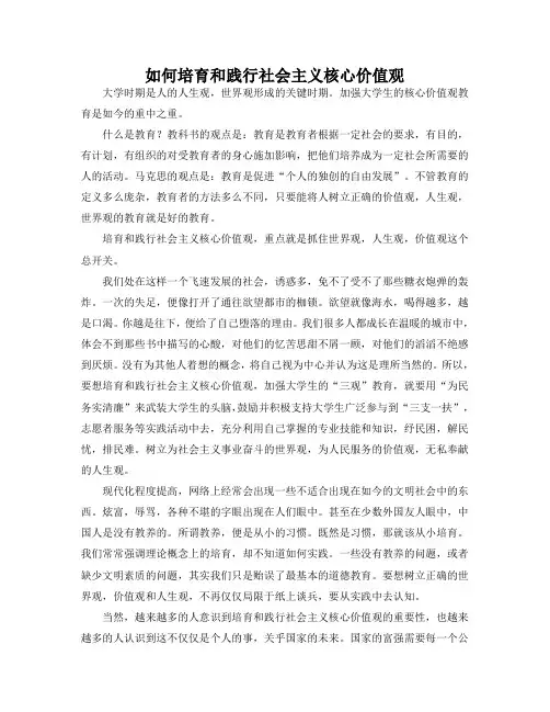 如何培育和践行社会主义核心价值观