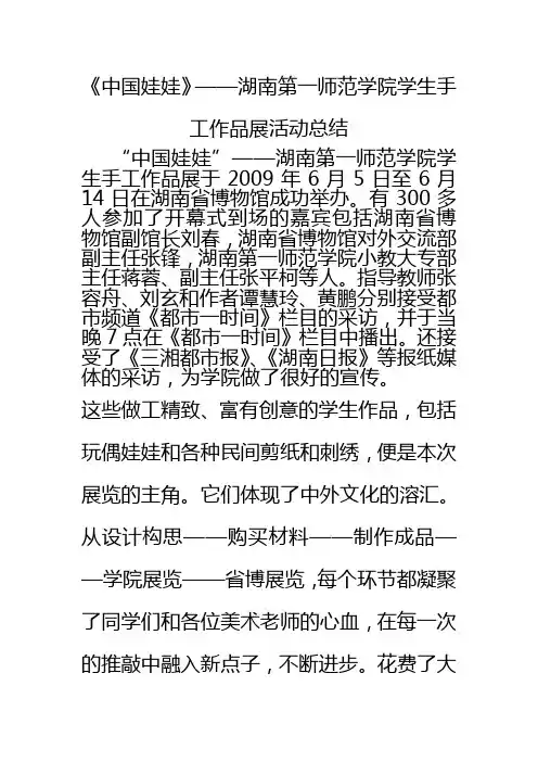 《中国娃娃》——湖南第一师范学生作品展活动总结