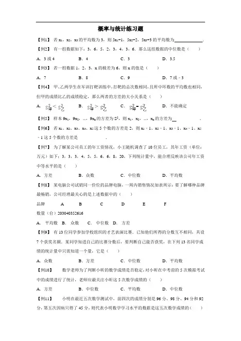 初中 概率与统计练习题