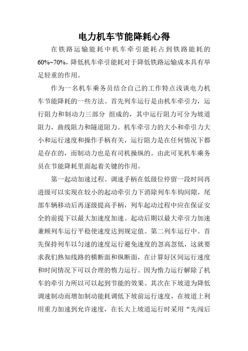 节能降耗心得